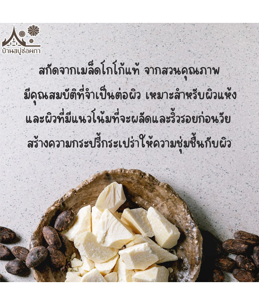 cocoa butter(1) For Web