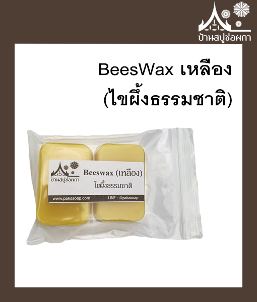 ไขผึ้งเหลือง600