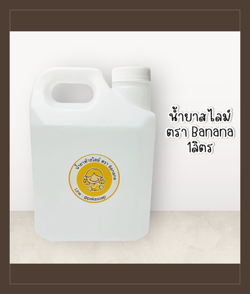 น้ำยา1ลิตร แบบใหม่ลงเว็บ