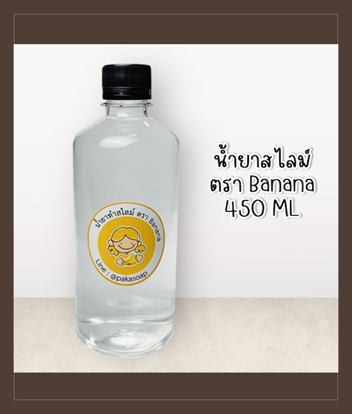 น้ำยา450 ml แบบใหม่ลงเว็บ