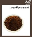 กากกาแฟ 600