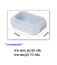 โมลซิลิโคน-สี่เหลี่ยมคริสตัล-P2เว็บ